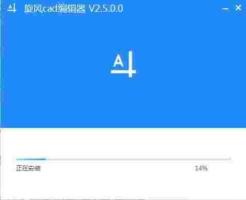 旋风CAD编辑器2.5.0.0