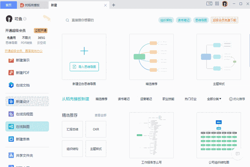 WPS 365多组件版12.1.0.15712