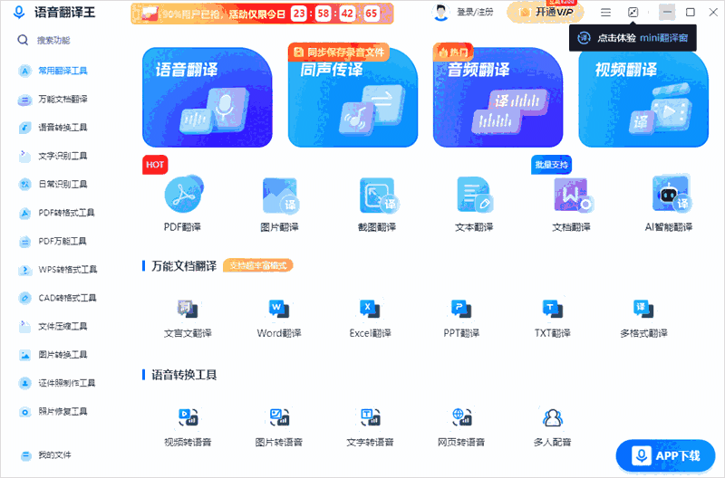 语音翻译王1.7.9