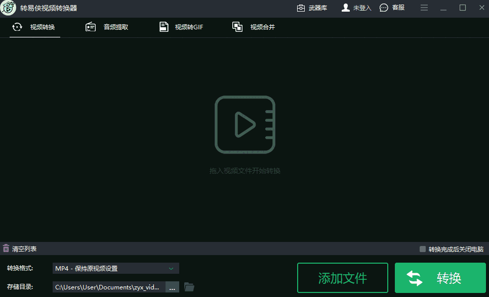 转易侠视频格式转换器正式版3.1.0.0