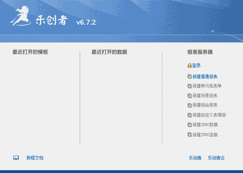 《乐创者设计器》最新版