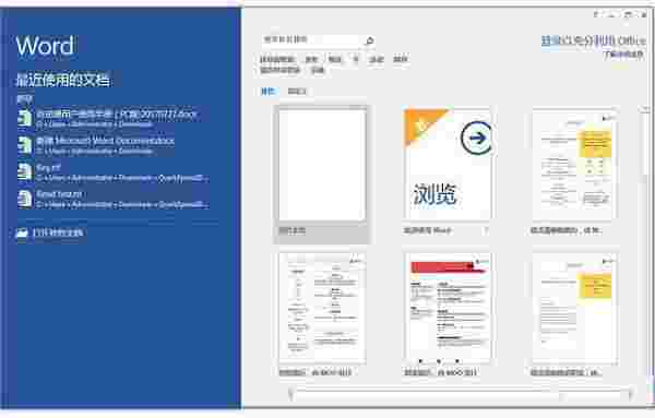 Microsoft Word最新版