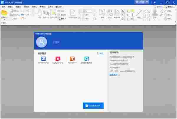 转转大师PDF编辑器2.1.0.1