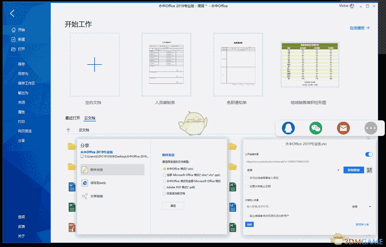 永中Office9.0.2445.131
