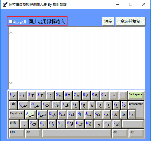 阿拉伯语/波斯语输入法v1.0