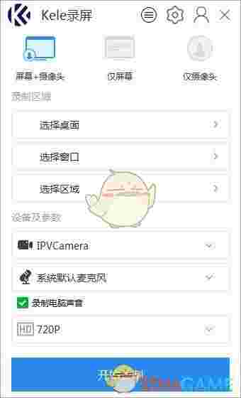 Kele录屏v1.1.10.51