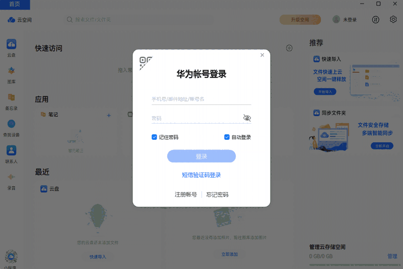 华为云空间15.1.0.302
