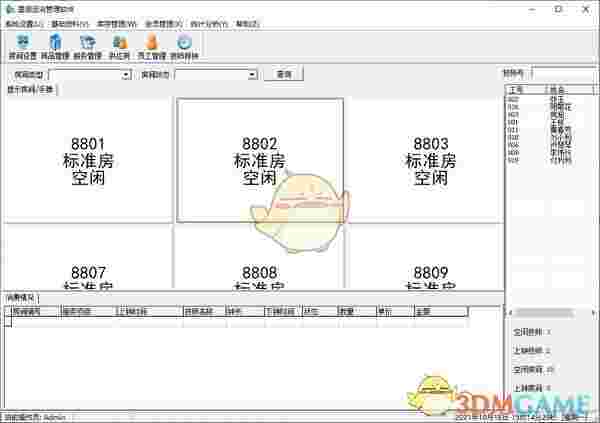 里诺足浴管理软件官方版