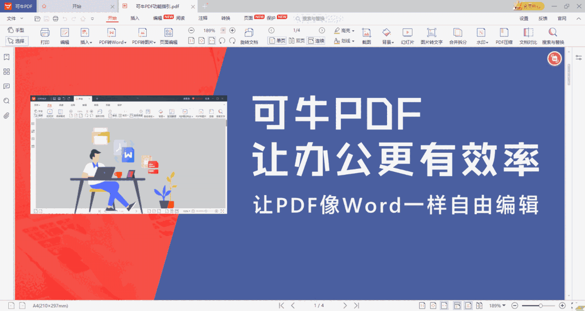 可牛PDF2.1.3007