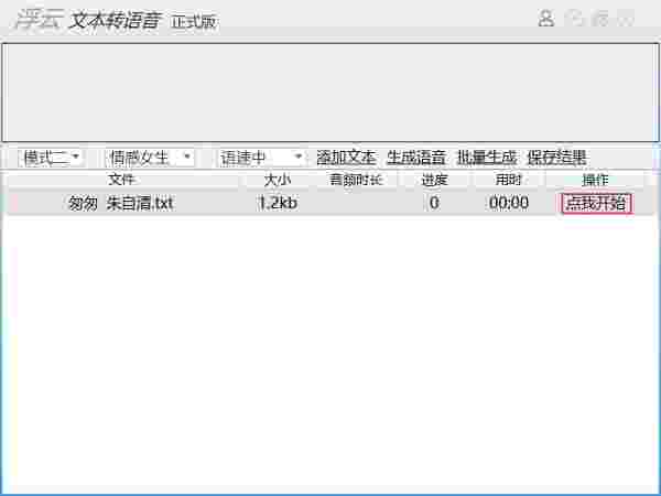 浮云文字转语音1.5.1