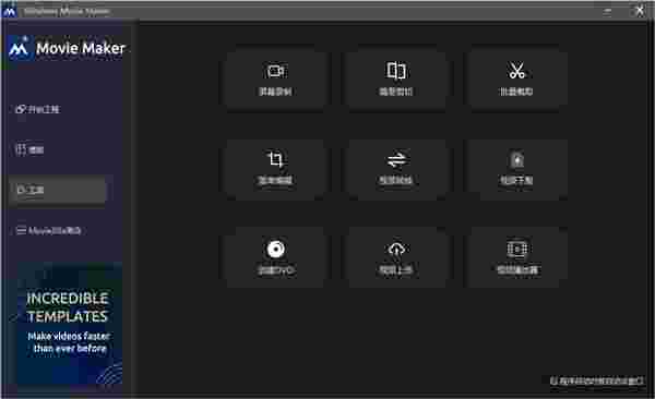 Windows Movie Maker电脑版9.9.5.0