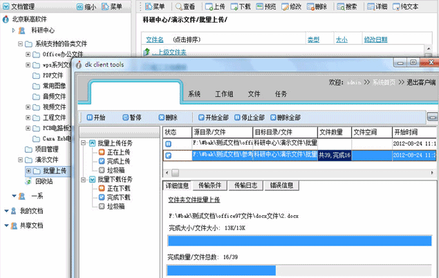 《多可文档管理系统》最新版