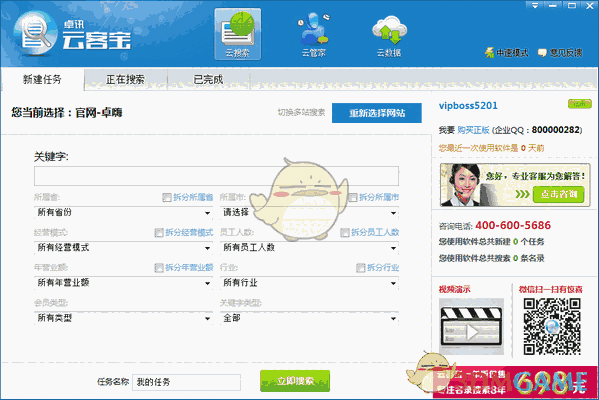 卓讯云客宝v3.6.5.26