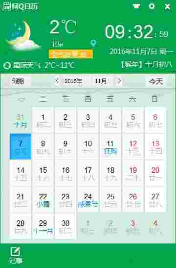 《阿Q日历》官方版