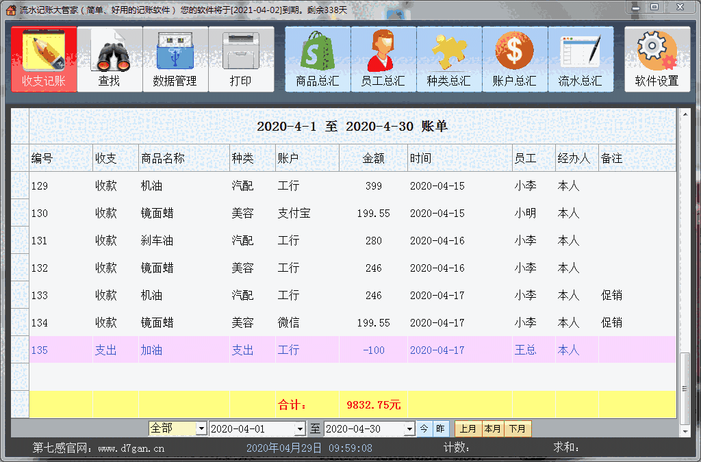 《流水记账大管家软件》官方版