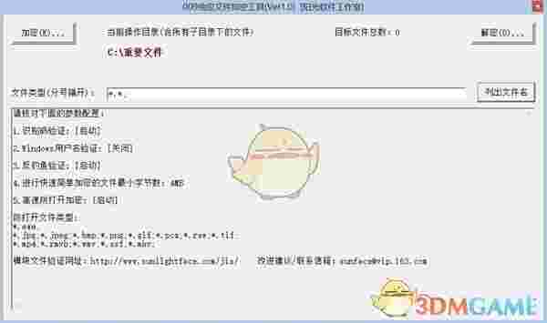 009绝密文件加密工具v1.63