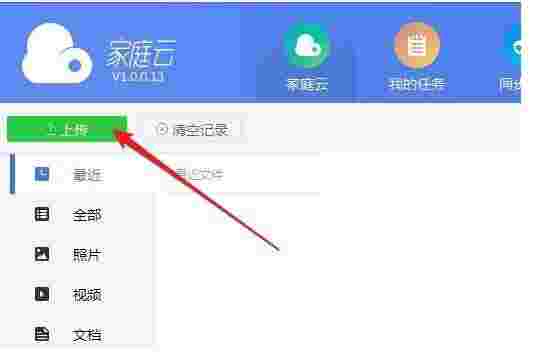 迅雷家庭云v1.0.0.13