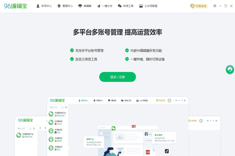 96编辑宝64位3.0.8