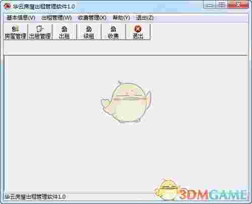 华云房屋出租管理软件v1.0