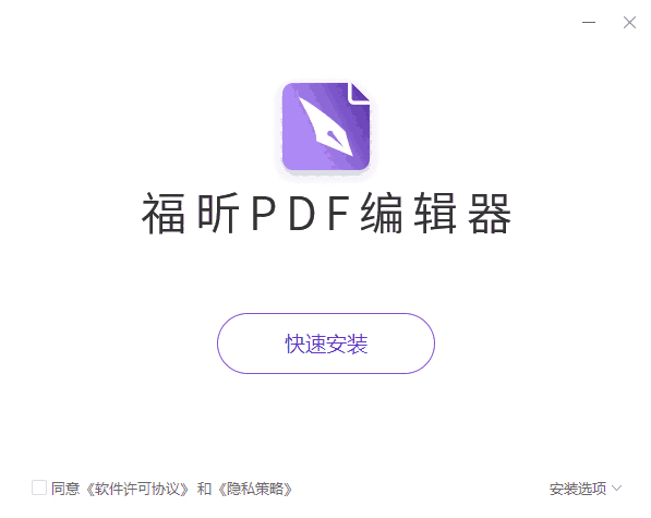 福昕PDF编辑器网页版