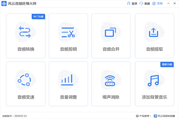 风云音频处理大师v2021.07.14