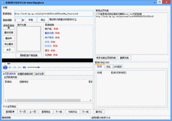 全民K歌小助手v1.60