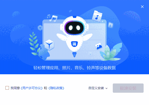 爱思助手64位8.22