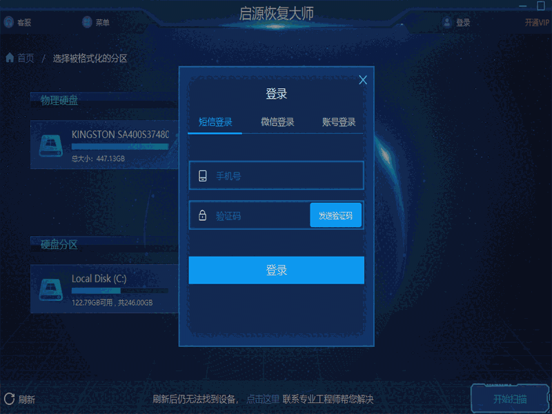 启源恢复大师13.36.88