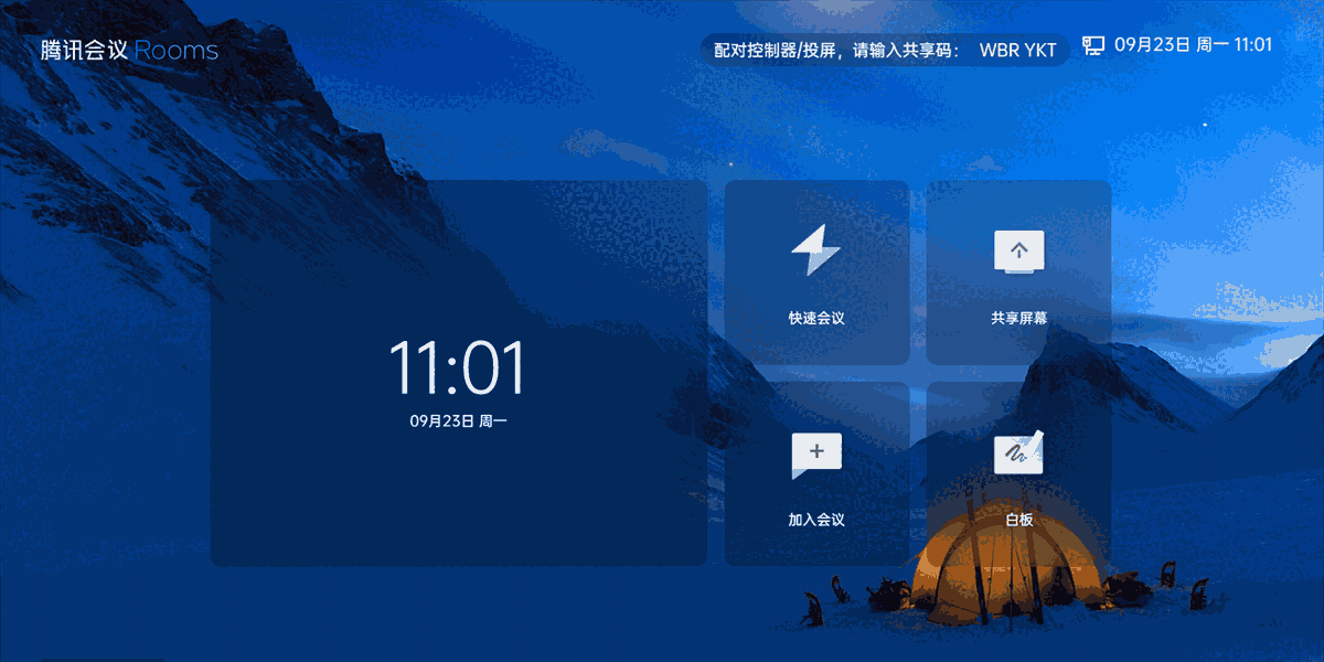 腾讯会议Rooms v3.28.290.578