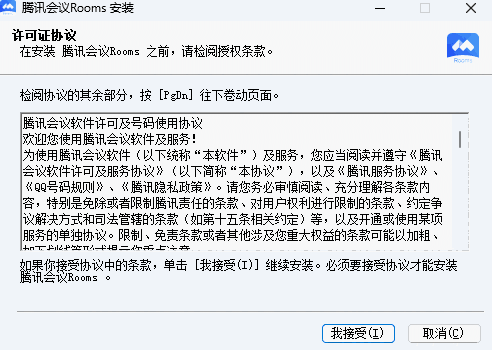 腾讯会议Rooms v3.28.290.578