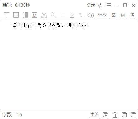 天若OCR文字识别64位1.6.0.1
