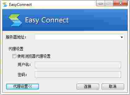 《EasyConnect》电脑版