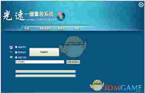 光速一键重装系统v1.2