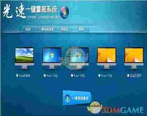 光速一键重装系统v1.2