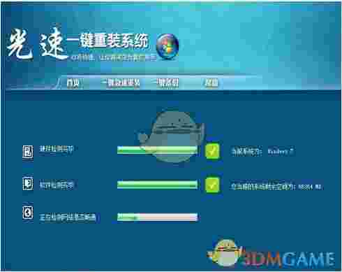 光速一键重装系统v1.2