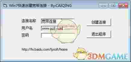 win7宽带连接工具v1.0