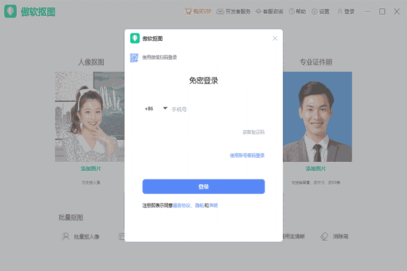 傲软抠图32位1.1.1.2