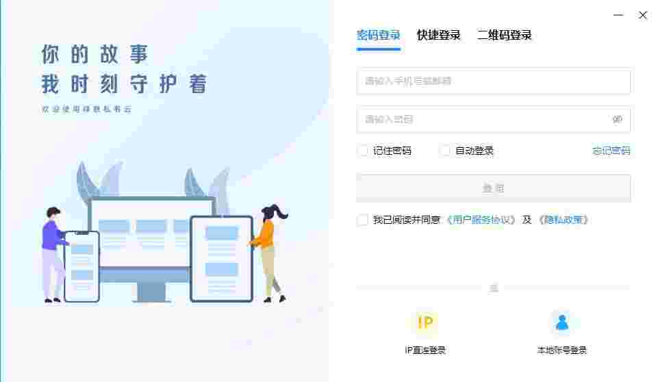 绿联私有云电脑版5.0.0.9670