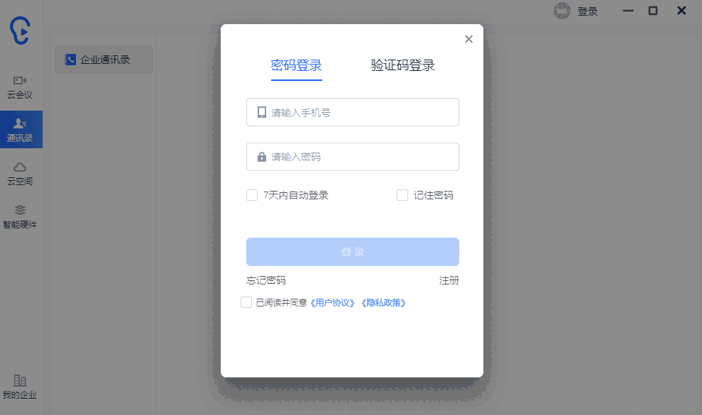 讯飞听见32位3.0.0160
