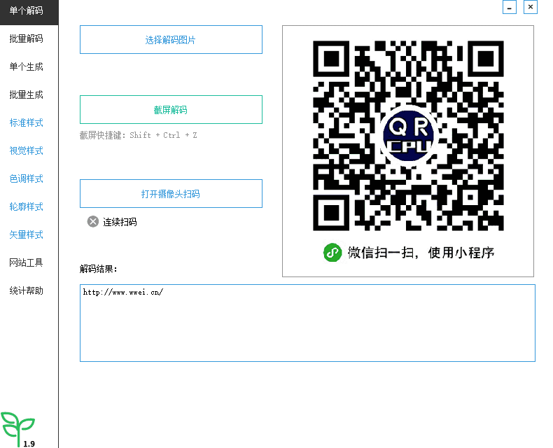 微微二维码32位1.9.0