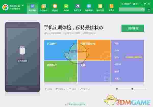 360手机助手Win11助手v1.0.0