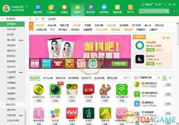 360手机助手Win11助手v1.0.0