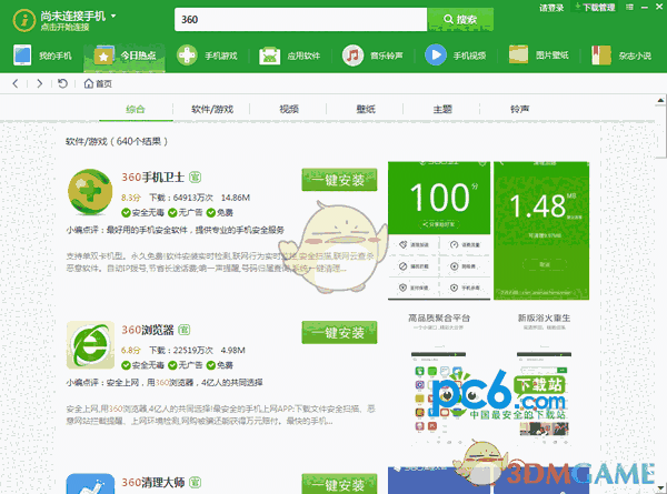 360手机助手Win11助手v1.0.0