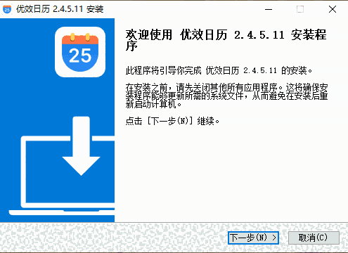 优效日历2.4.5.11