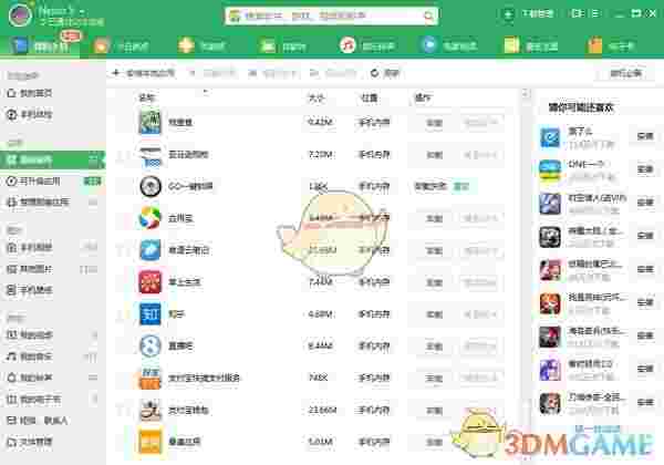 360手机助手Win11助手v1.0.0