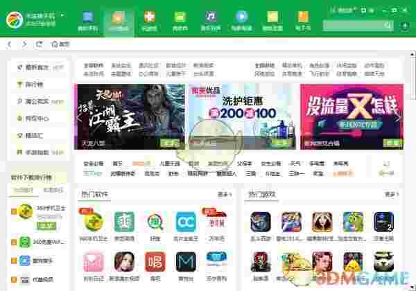 360手机助手Win11助手v1.0.0