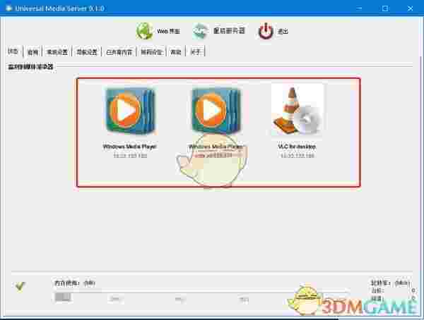 Universal Media Server(多媒体服务器)v10.14.1