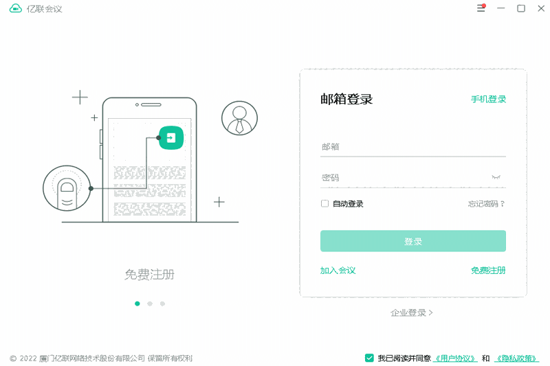 亿联会议32位4.6.6.0