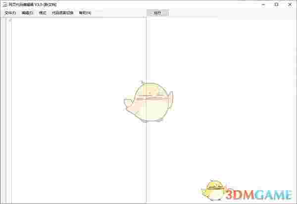 网页代码编辑器免费版