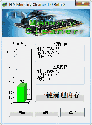 《FLY Memory Cleaner》一键清理内存